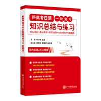新高考日语知识总结与练习（一轮复习）