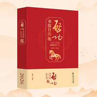 启功书信日历2026
