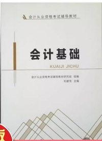 会计基础
