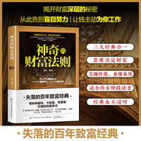 神奇的财富法则