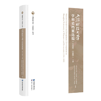 上海财经大学学科史档案选编（1950-1985）