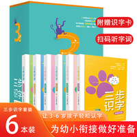 三步识字 全彩图带字卡 3-6岁幼儿识字认字阅读法（全套6册）轻松识字 自主阅读  扫描听音频  学前教育  幼小衔接  三步法 看图识字