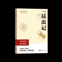 初中名著 昆虫记