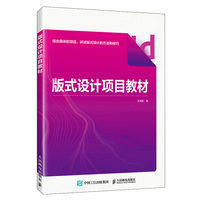 版式设计项目教材
