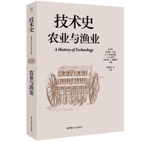 技术史：农业与渔业