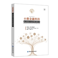 小微金融科技：通过削减成本促进普惠金融发展