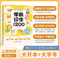 学前识字1200