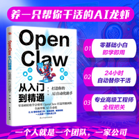 OpenClaw从入门到精通 : 打造你的AI自动化助手（一本书轻松掌握OpenClaw自动化应用，做时代拐点中第一批“吃龙虾”的人！让AI替你完成工作，全面解放你的大脑生产力。一个人就是一个团队，一