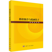 格值聚合与蕴涵算子