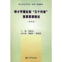 邓小平理论和