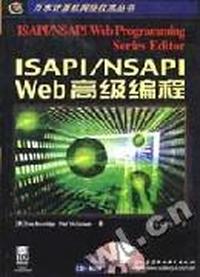 ISAPI/NSAPI Web高级编程
