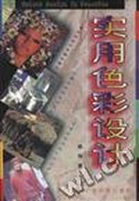 实用色彩设计