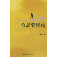 信息管理论