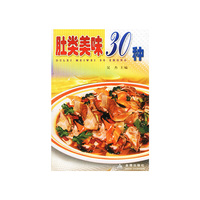 肚类美味30种