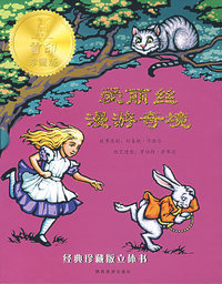 爱丽丝漫游奇境（经典珍藏立体书）