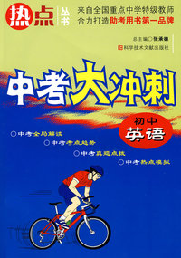 初中英语：中考大冲刺