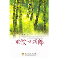 重做一次新郎