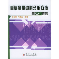 重复测量资料分析方法与SAS程序