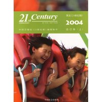 《21世纪报》2004合订本（上）