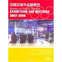 中国及海外会展概览