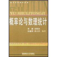 概率论与数理统计