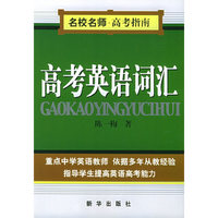 高考英语词汇