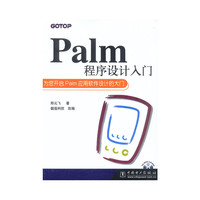 Palm程序设计入门 含盘