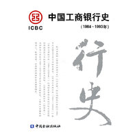 中国工商银行史(1984-1993)