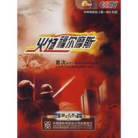 火场福尔摩斯(3DVD)