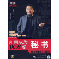 如何成为优秀的秘书 6碟装(DVD)