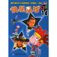 $快乐星球 14