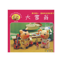 快乐猪小弟故事影院丛书—大富翁