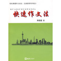 快速作文法