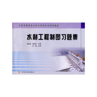 水利工程制图习题集
