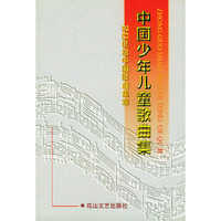 中国少年儿童歌曲集