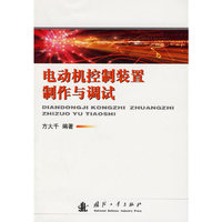 电动机控制装置制作与调试