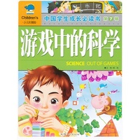 中国学生成长必读书(少儿彩图版)·第7辑-游戏中的科学