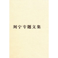 论辩证唯物主义和历史唯物主义-列宁专题文集
