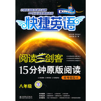 阅读三剑客 15分钟原版阅读 常考题型式 八年级
