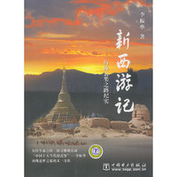 新西游记-历险玄奘之路纪实
