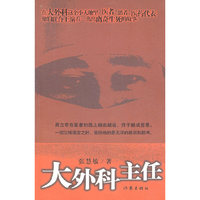 大外科主任