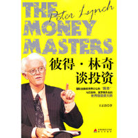 彼得·林奇谈投资