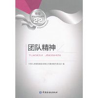 团队精神