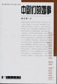 中尉们的婚事