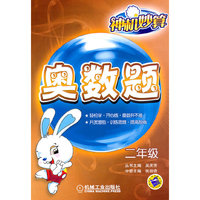 神机妙算 奥数题 二年级