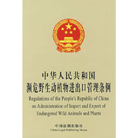 中华人民共和国濒危野生动植物进出口管理条例(新)