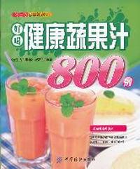 好生活百事通:健康蔬果汁800例