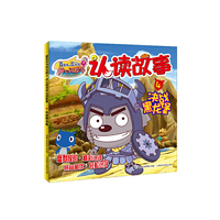 决战黑龙堡-认读故事-4