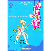 成为美少女-青春期成长教育女生篇-漫画版