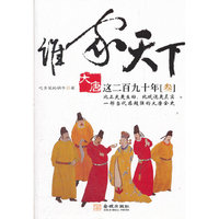谁家天下-大唐之二百九十年-[叁]